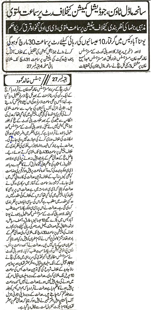 تحریک منہاج القرآن Minhaj-ul-Quran  Print Media Coverage پرنٹ میڈیا کوریج Daily Khabren Back Page